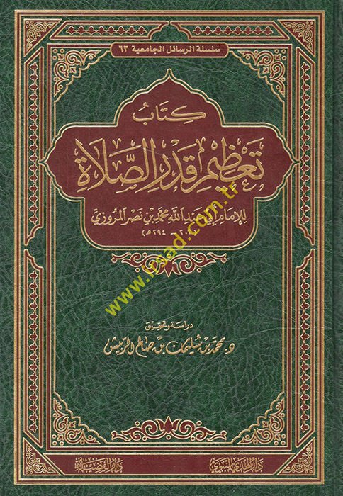 Kitabu Ta'zimu Kadri's-Salat - كتاب تعظيم قدر الصلاة