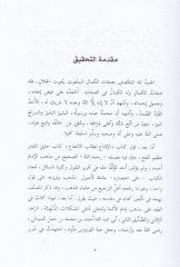 El-İkna li-Talibil-İntifa  - الإقناع لطالب الإنتفاع