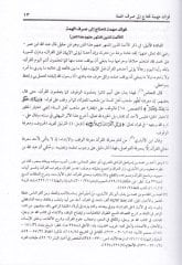 Menarül-Hüda fi Beyanil-Vakf vel-İbtida - منار الهدى في بيان الوقف والإبتدا