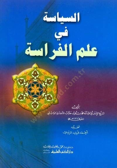 السياسة في علم الفراسة - السياسة في علم الفراسة