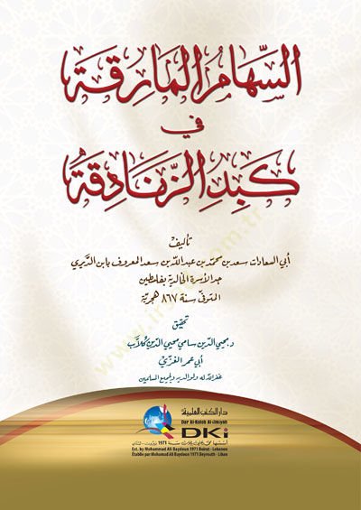 es-Sihamül-marika fi kebidiz-zenadika  - السهام المارقة في كبد الزنادقة
