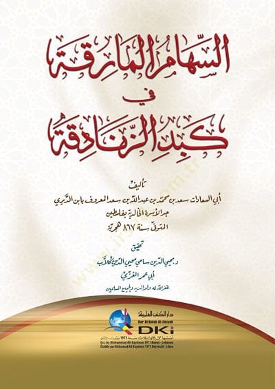 es-Sihamü'l-marika fi kebidi'z-zenadika - سهم المارقة في كبد الزنادقة