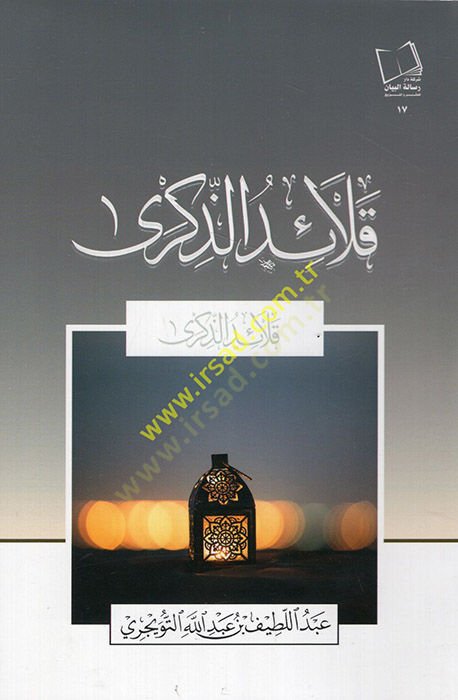 Kalaidü'z-zikra - قلائد الذكرى