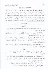 Manzumüd-Dürer fi Şerhi Kitabil-Muhtasar  - منظوم الدرر في شرح كتاب المختصر