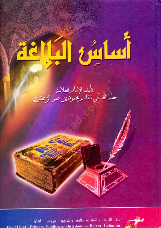 Esasül-Belaga  - أساس البلاغة