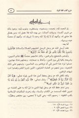 سرهو كتاب تحفة الملوك - شرح كتاب تحفة الملوك