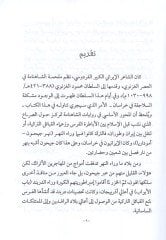 تاريخ العصر العباسي الساليس