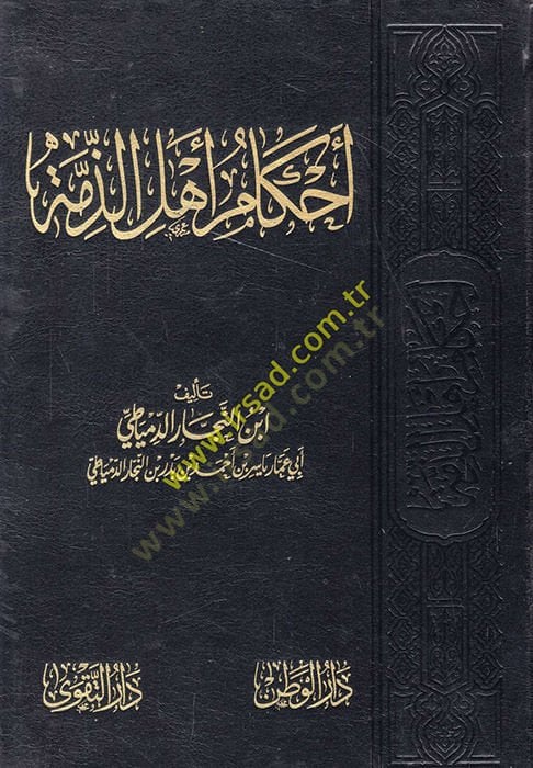 Ahkamu Ehliz-Zimme  - أحكام أهل الذمة