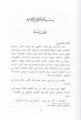 Fetava İbn Rüşd  - فتاوى ابن رشد