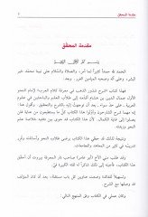 Şerhu Şüzuri'z-Zeheb fi Ma'rifeti Kalami'l-Arab - شرح شذور الذهب في معرفة كلام العرب