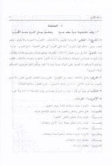 Mesaliküt-Türas fin-Nahv ves-Sarf  - مسالك التراث في النحو والصرف خلاصات - موضوعات - فصول