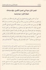 El-İmamul-Eşari Hayatuhu ve Atvaruhul-Akadiyye - الإمام الأشعري حياته وأطواره العقدية
