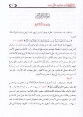 Nihayetül-Kavlil-Müfid fi İlmi Tecvidil-Kuranil-Mecid - نهاية القول المفيد في علم تجويد القرآن المجيد