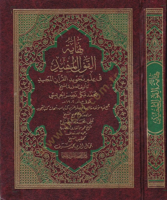 Nihayetül-Kavlil-Müfid fi İlmi Tecvidil-Kuranil-Mecid - نهاية القول المفيد في علم تجويد القرآن المجيد