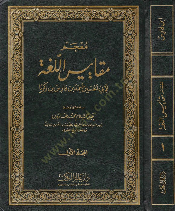Mucemu Mekayisil-Luga  - معجم مقاييس اللغة