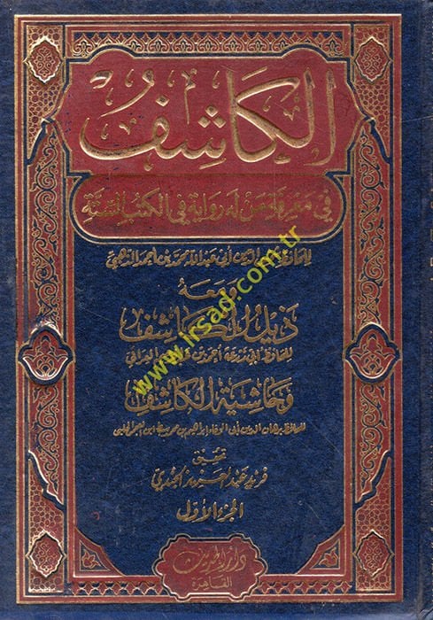 El-Kaşif fi Marifeti Men Lehu Rivaye fil-Kütübis-Sitte - الكاشف في معرفة من له رواية في الكتب الستة