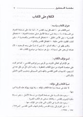 Fadailu Beytil-Makdis  - فضائل بيت المقدس