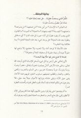 E fin-Nübuvve Şekk? el-Edilletul-Akliyyetin-Nakliyye alen-Nübuvve Muhammed Sallallahu aleyhi ve sellem - أفي النبوءة شك ؟ الأدلة العقلية النقلية على النبوءة محمد صلى الله عليه وسلم