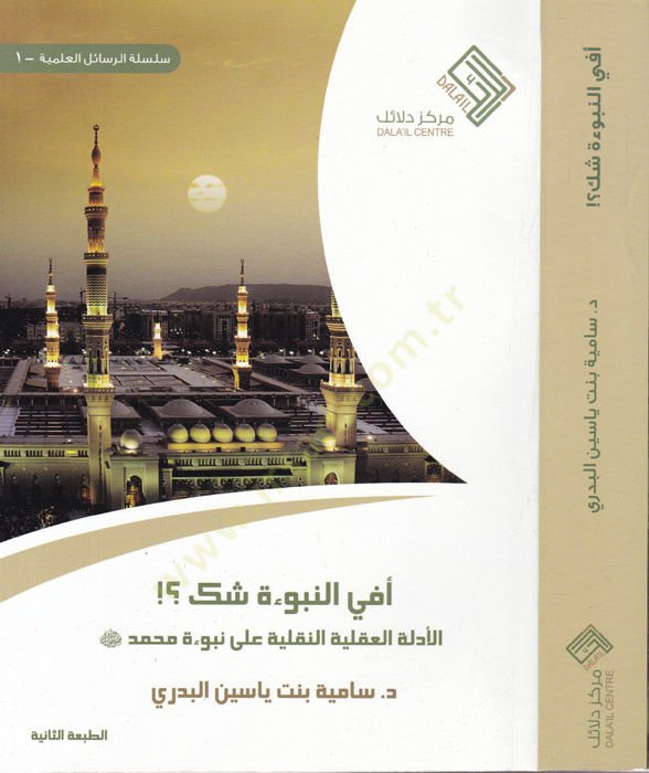 E fin-Nübuvve Şekk? el-Edilletul-Akliyyetin-Nakliyye alen-Nübuvve Muhammed Sallallahu aleyhi ve sellem - أفي النبوءة شك ؟ الأدلة العقلية النقلية على النبوءة محمد صلى الله عليه وسلم