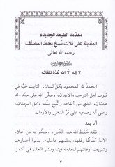 أهدار المحتشدات في الفقه على مذهبي الإمام ب. أحمد حنبل