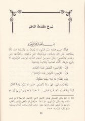 Hevaşin alal-Manzumetil-Beykuniyye  - حواش على المنظومة البيقونية