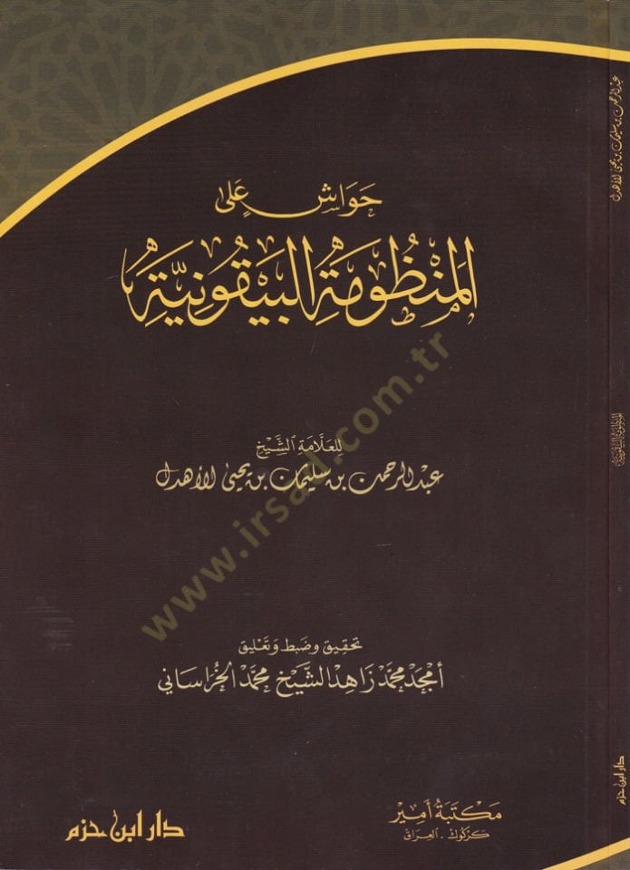 Hevaşin alal-Manzumetil-Beykuniyye  - حواش على المنظومة البيقونية