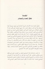 El-Esnaf vel-Mihen fil-Asril-Abbasi Neşetuha ve Tatavvuruha - الأصناف والمهن في العصر العباسي نشأتها وتطورها