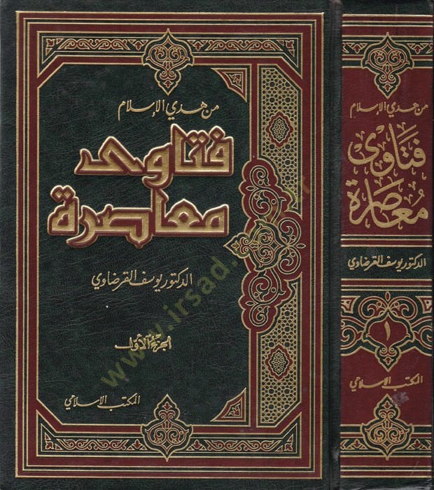 Min Hedyi'l-Islam Feteva Muasıra - من هدي الإسلام فتاوى المعاصرة