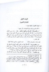 al-Fiqh al-Islami - الفقه الإسلامي تحميل الصوم - الزكاة - الحج
