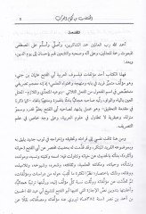 El-Muktedab min Kelamil-Arab fi İsmil-Meful mines-Sülasiyyil-Mutellil-Ayn - المقتضب من كلام العرب في اسم المفعول من الثلاثي المعتل العين