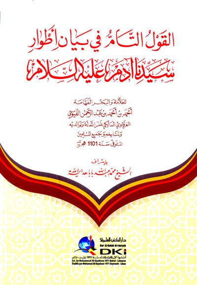 el-Kavlüt-tam fi beyani etvari seyyidina Adem (a.s.)  - القول التام في بيان أطوار سيدنا آدم عليه السلام