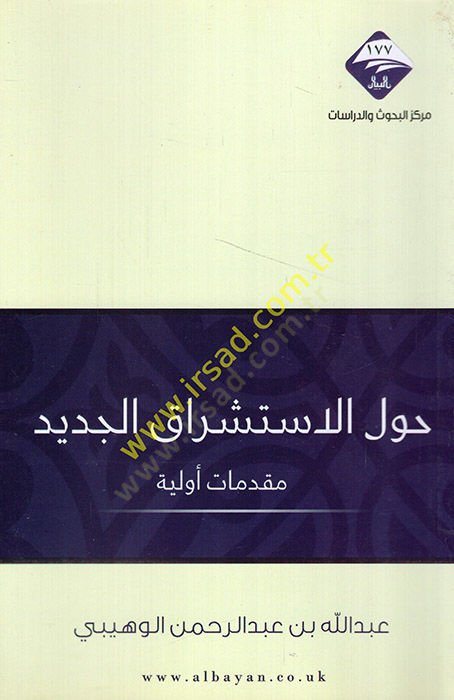 Havlel-istişrakil-cedid  - حول الاستشراق الجديد  مقدمات أولية