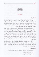 Esiletül-Kuran ve Ecvibetuha min Garaibi Eyyit-Tenzil: 1236 Sual ve Cevab - أسئلة القرآن وأجوبتها من غرائب أي التنزيل 1236 سؤال وجواب