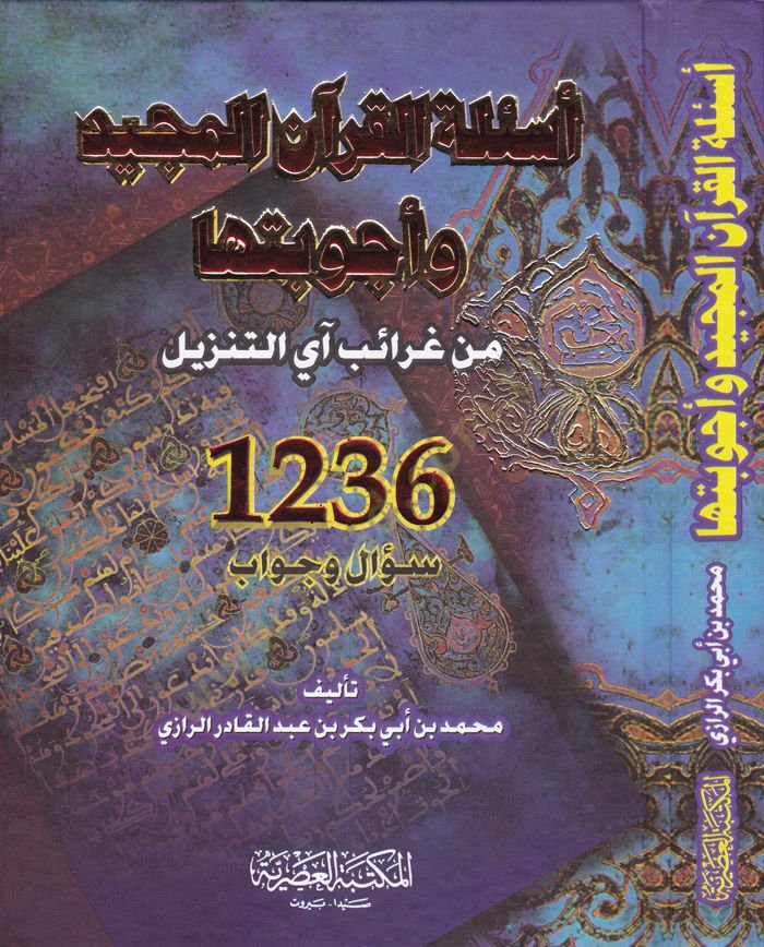 Esiletül-Kuran ve Ecvibetuha min Garaibi Eyyit-Tenzil: 1236 Sual ve Cevab - أسئلة القرآن وأجوبتها من غرائب أي التنزيل 1236 سؤال وجواب