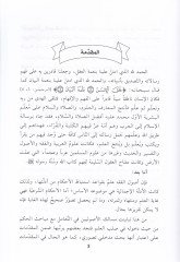 Mebahisül-Hükm indel-Usuliyyin maa Mukaddime fit-Tarif bi-İlmi Usulil-Fıkh - مباحث الحكم عند الأصوليين مع مقدمة في التعريف بعلم أصول الفقه