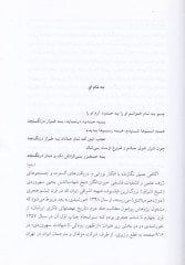 السهروردي الفيلسوف الشهيد - سهروردي فيلسوف شهيد إيران