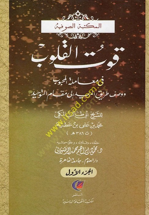 Kutü'l-Kulub fisosyalti'l-mahbub توحيد