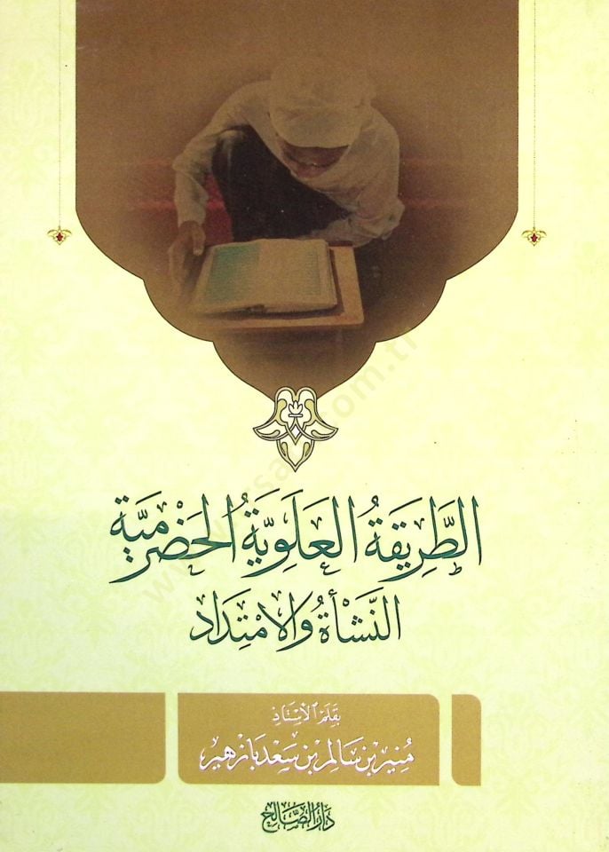 et Tarikatül Aleviyyetül Hadramiyye en Neşe vel İmtidad - الطريقة العلوية الحضرمية النشأة والامتداد
