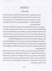 El-Mevsuatül-Kuraniyyetil-Mütehassasa  - الموسوعة القرآنية المتخصصة