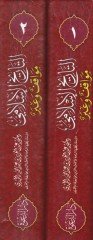 Tarihul-İslami Mevakif ve İber  - التاريخ الإسلامي  مواقف وعبر