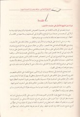 Tarihul-İslami Mevakif ve İber  - التاريخ الإسلامي  مواقف وعبر