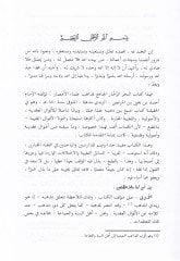 El-Bahrüz-Zehhar El-Cami li-Mezahibi Ulemail-Emsar - البحر الم