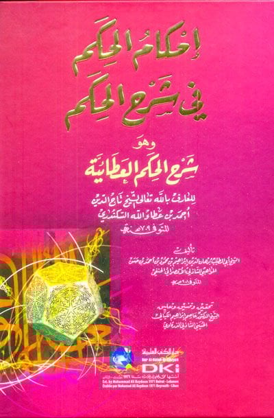 İhkamül-Hikem fi Şerhil-Hikem Şerhül-Hikemil-Ataiyye - إحكام الحكم في شرح الحكم وهو شرح الحكم العطائية