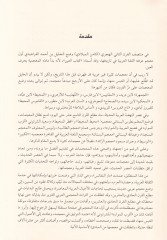 Mucemün-Nefaisi'l-Vasit - معجم النفائس الوسيط