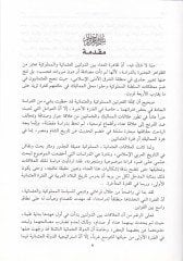 El-Alakatül Osmaniyye - El-Memlukiyye 868-923 H. / 1464-1517 M. - العلاقات العثمانية المملوكية 868-923 هـ / 1464-1517 م