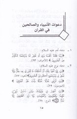 Ed-Dual-Müstecab Minel-Sünneti vel-Kitab - الدعاء المستجاب من السنة والكتاب