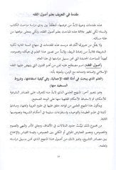 أصول الفقه - أصول الفقه مباحث الكتاب والسنة