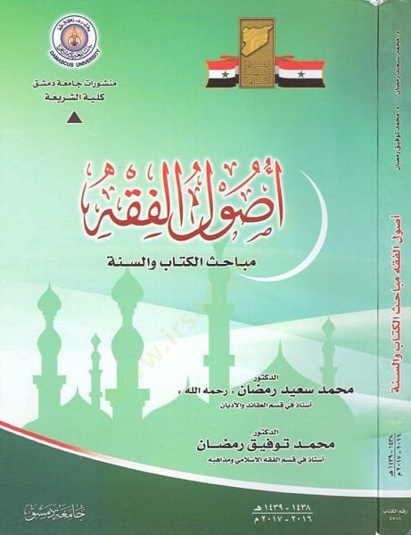 أصول الفقه - أصول الفقه مباحث الكتاب والسنة