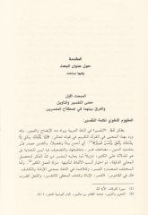 Et-Tefsirü'l-Ilmi للقرآن في الميزان - التفسير العلمي للقرآن في الميزان