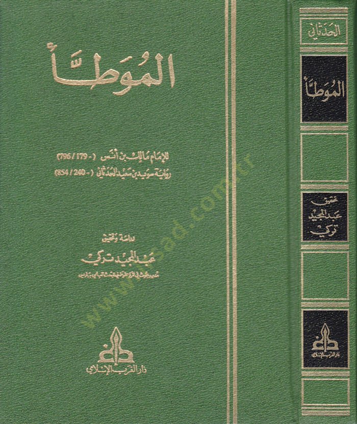 Al-Muwatta - الموطأ